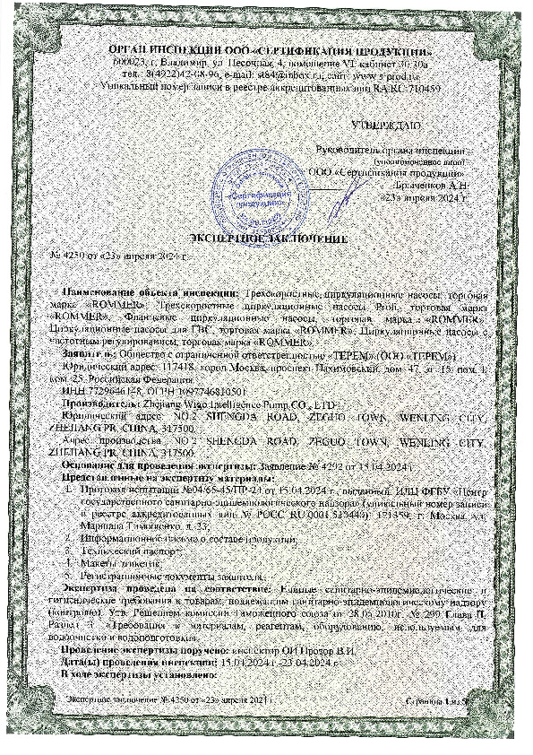 Экспертное заключение - Циркуляционные насосы Rommer 