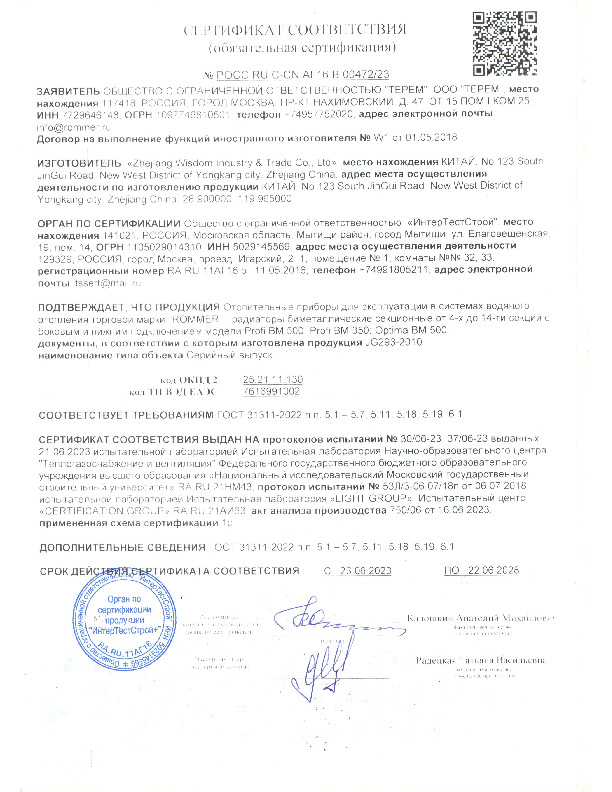 СС радиаторы би Профи Оптима.pdf