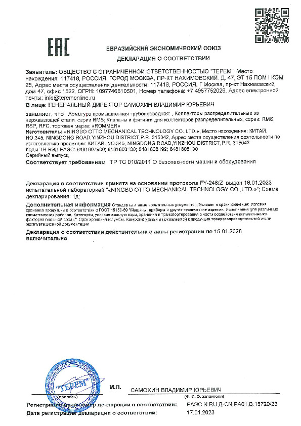 Декларация - ДС Нержавеющие коллеторы ROMMER и комплектубщие к ним до 15012028