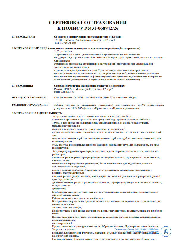 Сертификат о страховании
