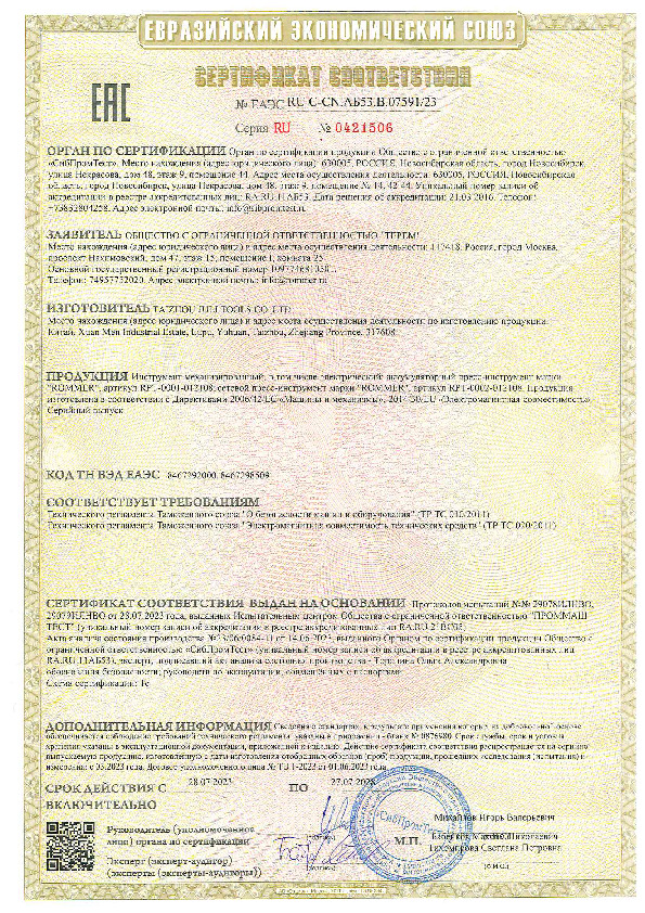 sertifikat_ROMMER_press_instrument.pdf