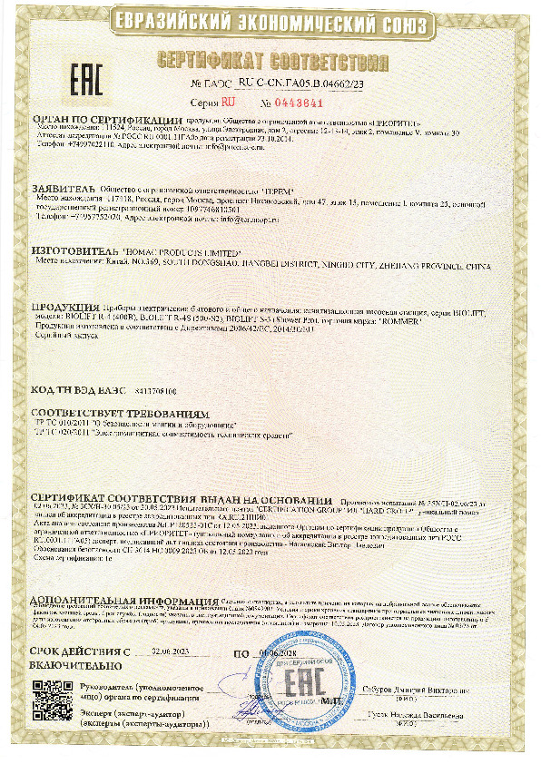 Сертификат о соответствии - Rommer BIOLOFT