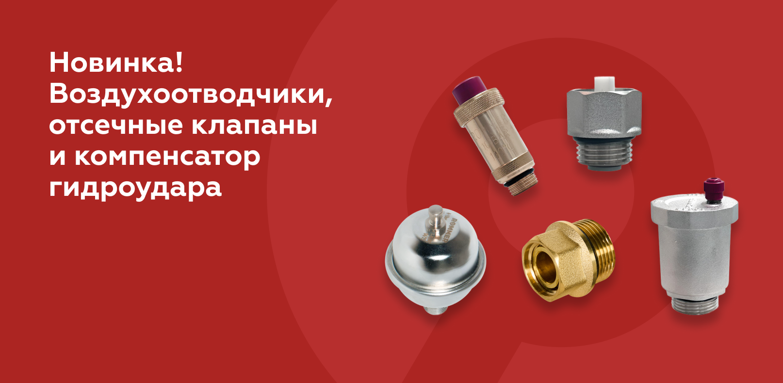 Новая предохранительная арматура!