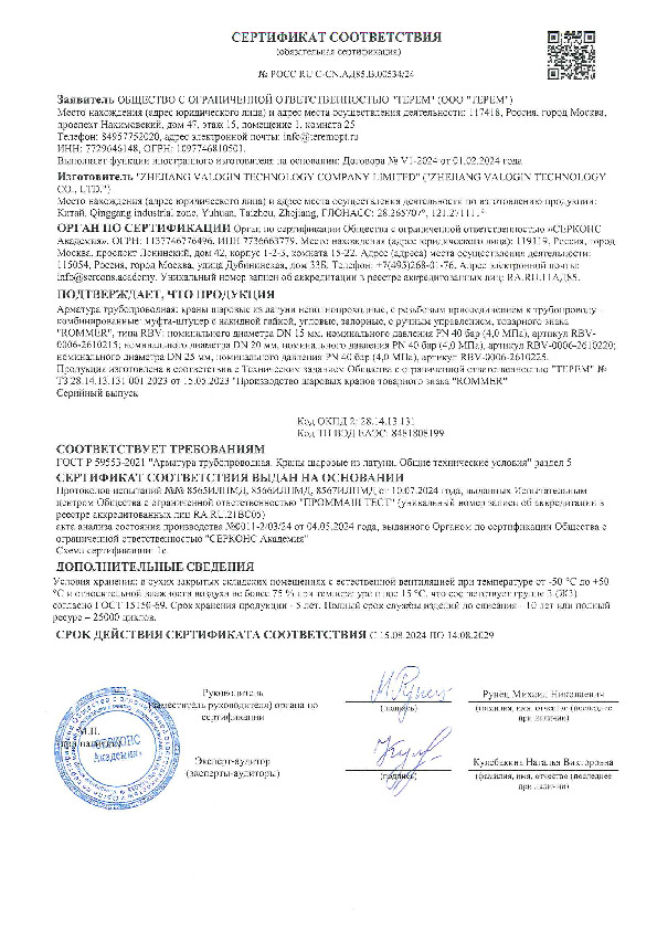 Сертификат Соответствия шк Роммер угловые.pdf