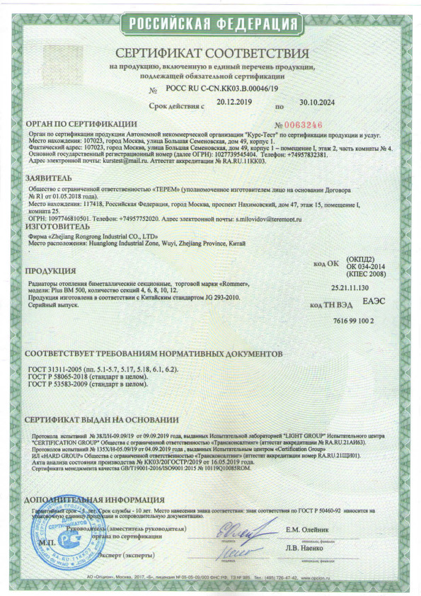 Сертификат соответствия Optima BM 500, Plus BM 500