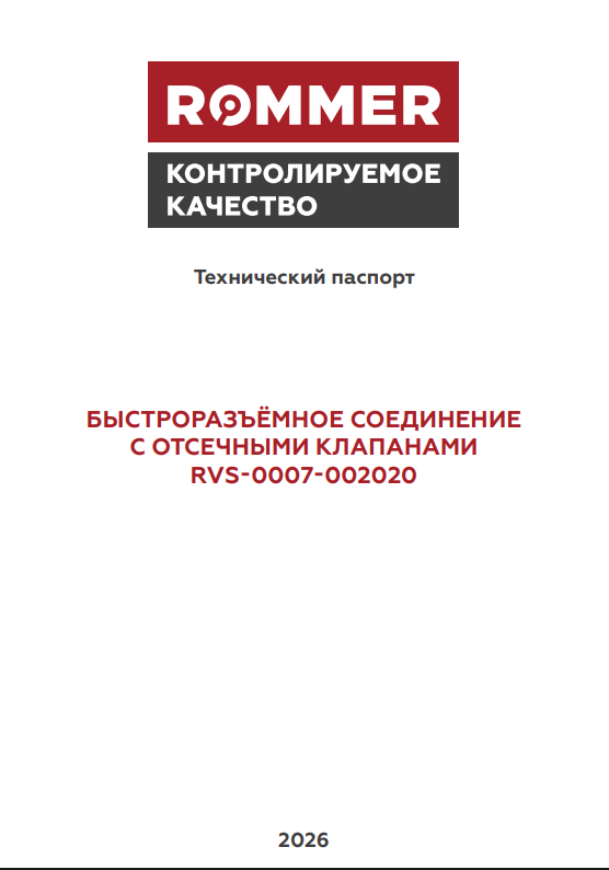 Отсечное устройство ROMMER для расширительных баков 3/4 - Технический паспорт