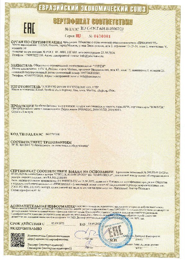 Сертификат соответствия - Погружные скважинные насосы ROMMER RPW