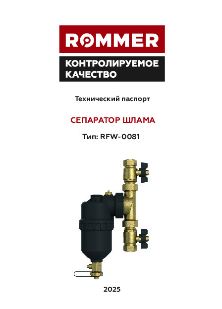 Магнитный сепаратор шлама ROMMER RFW-0081 поворотный - Технический паспорт