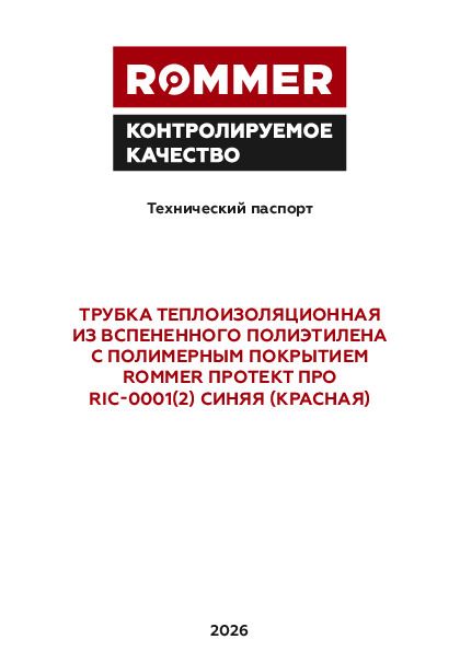 Трубка теплоизоляционная из вспененного полиэтилена - Технический паспорт
