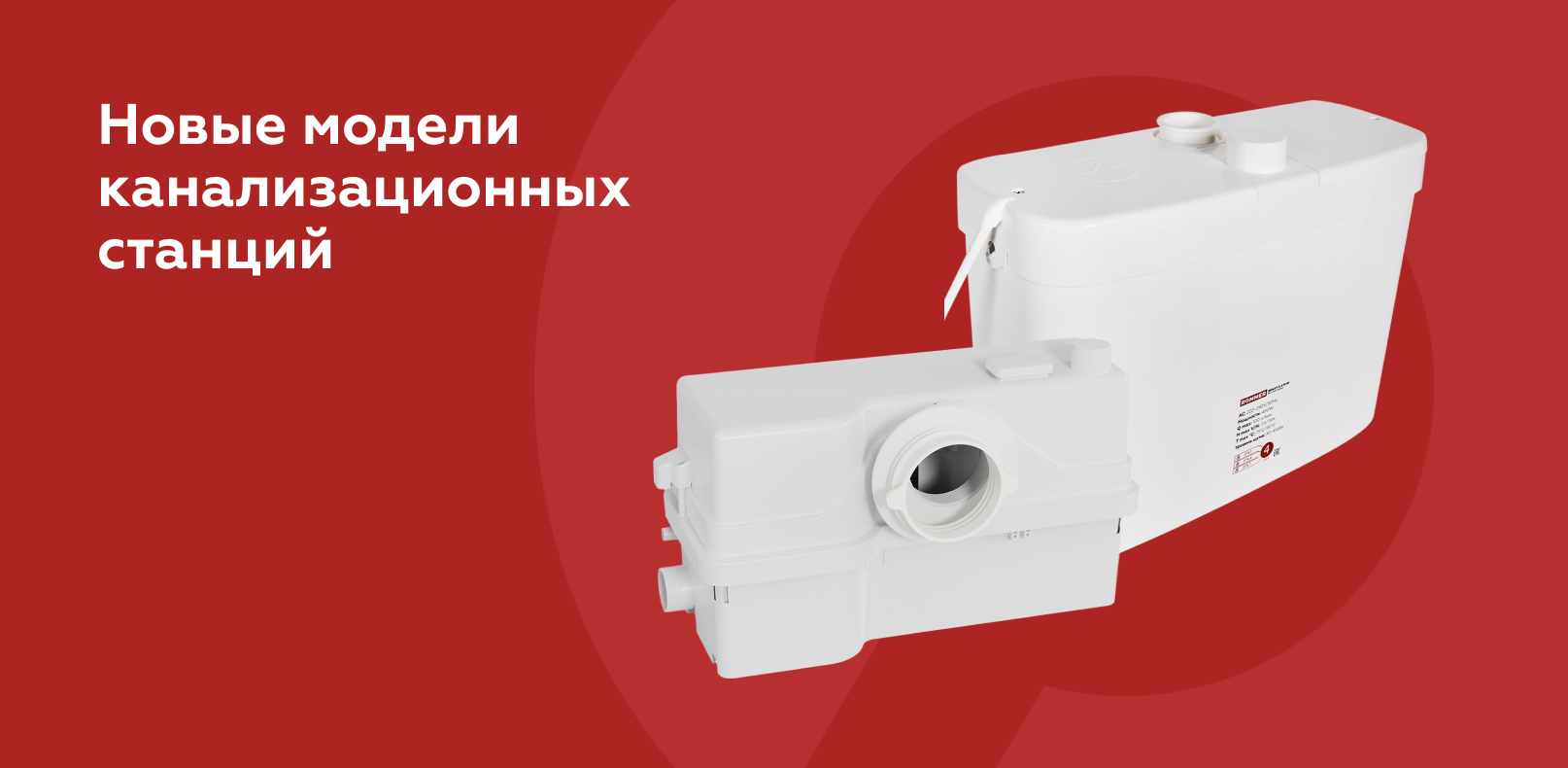 Новые модели канализационных станций BIOLIFT