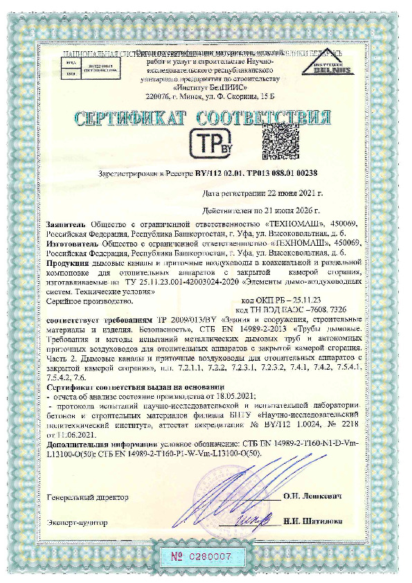 Sertifikat_Belarus.pdf