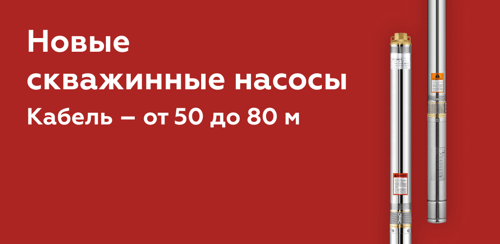 Новые скважинные насосы