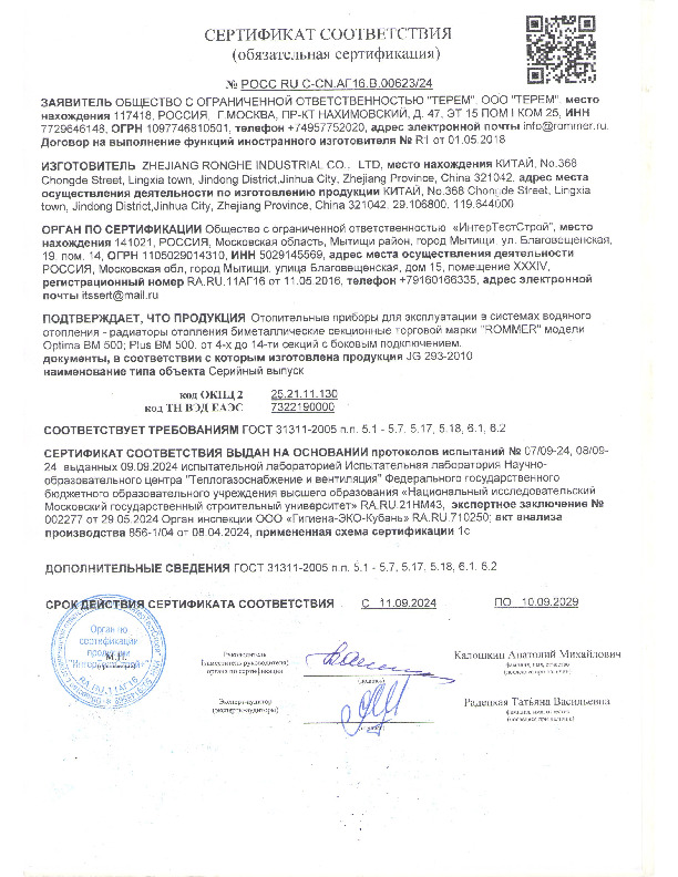 РОСС RU С-CN.АГ16.В.00623-24.pdf