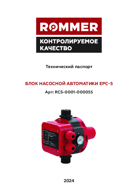Блок автоматики насосной EPC-5 RCS-0001-000055 Технически паспотр.pdf
