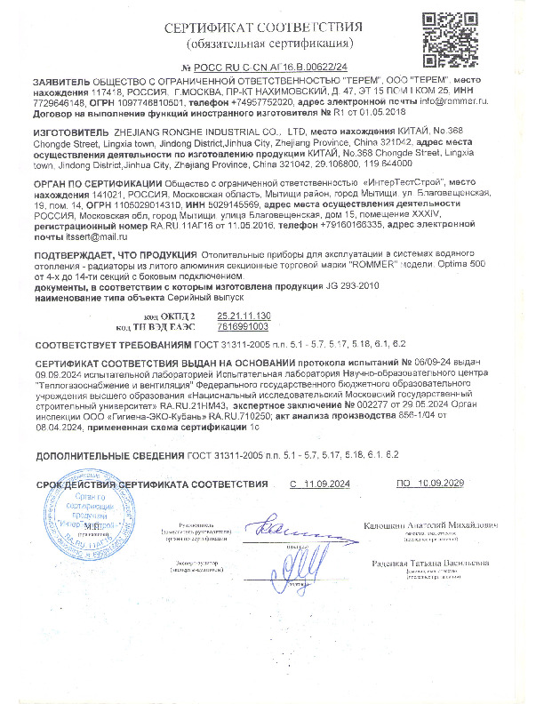 РОСС RU С-CN.АГ16.В.00622-24.pdf