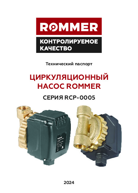 Насос циркуляционный RCP-0005 Технический паспорт.pdf