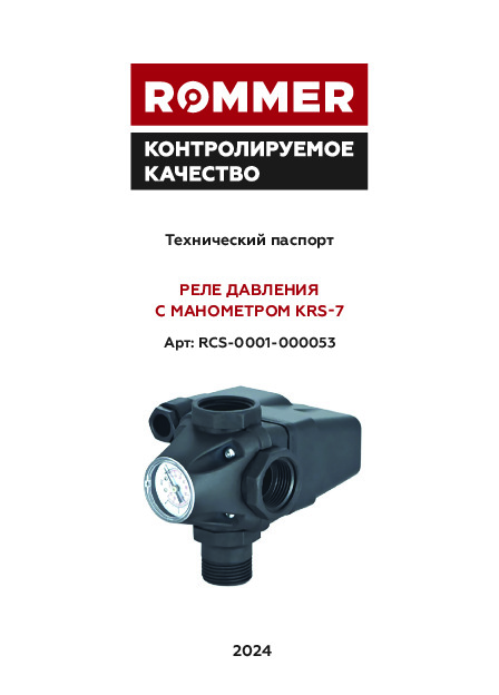 Реле давление с манометром KRS-7 RCS-0001-000053 Технический паспорт.pdf