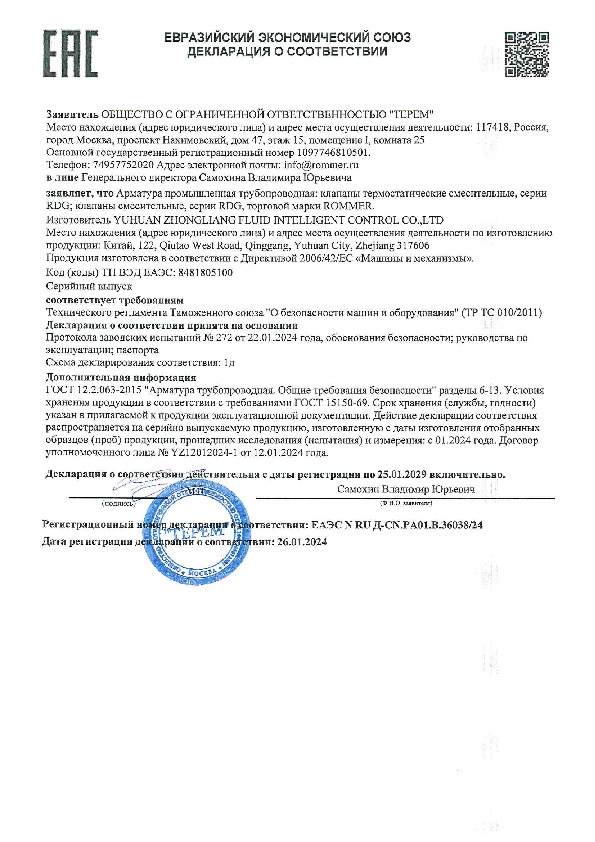 Трубопроводная арматура ROMMER (RDG) - декларация о соответствии