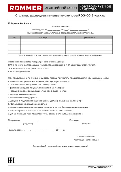 Стальные распределительные коллекторы RDG-0016 Технический паспорт.pdf
