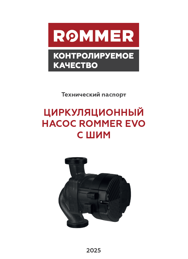 Частотные циркуляционные насосы ROMMER RCP Profi  EVO - Технический паспорт