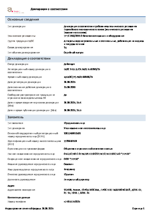 Бойлер косвенного нагрева ROMMER RWH-2110 GT - декларация о соответствии